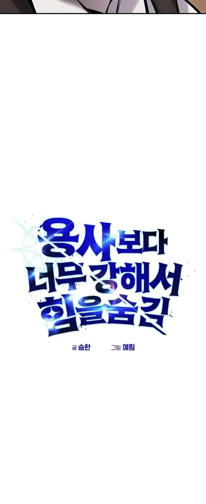 Secretly More Powerful Than the Hero ตอนที่ 9 หน้า 20