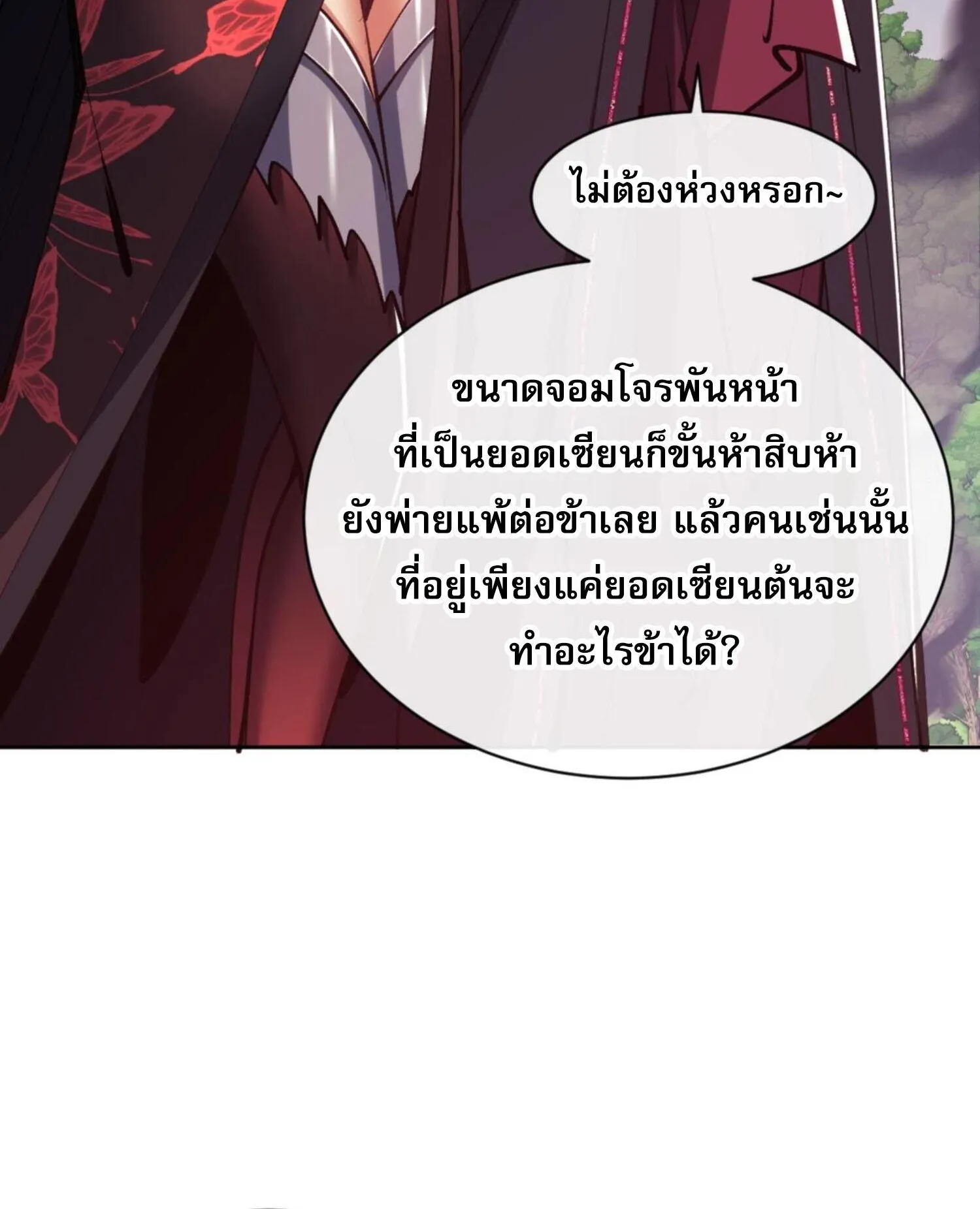 Devious Son of Heaven ตอนที่ 59 หน้า 12