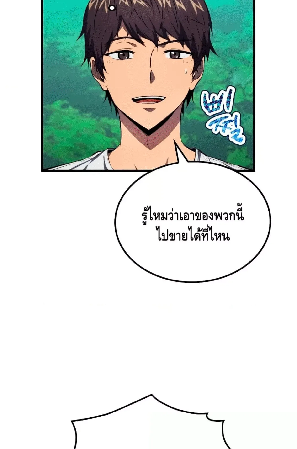 Sleeping Ranker ตอนที่ 6 หน้า 14