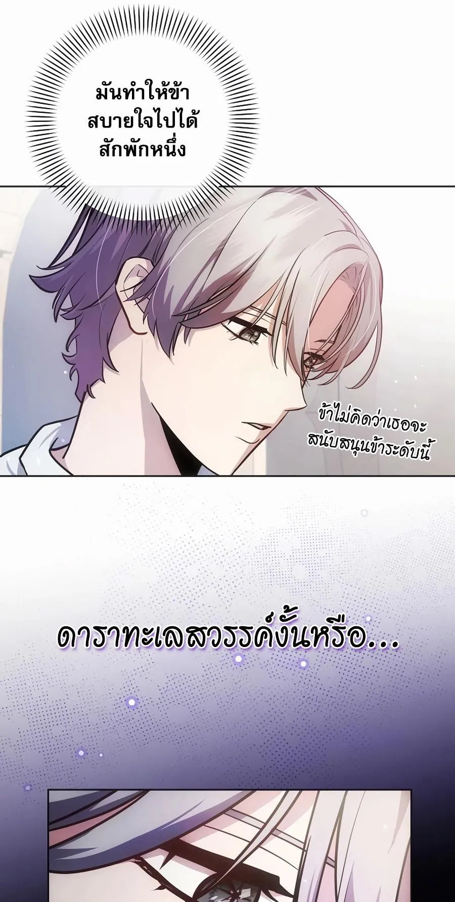 I Became the Youngest Prince in the Novel ตอนที่ 5 หน้า 14