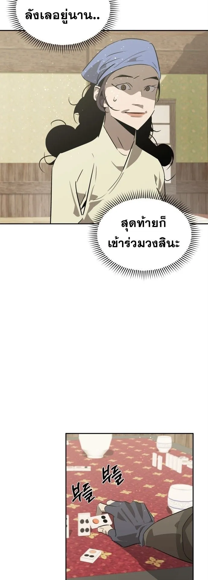 Wild West Murim ตอนที่ 26 หน้า 20
