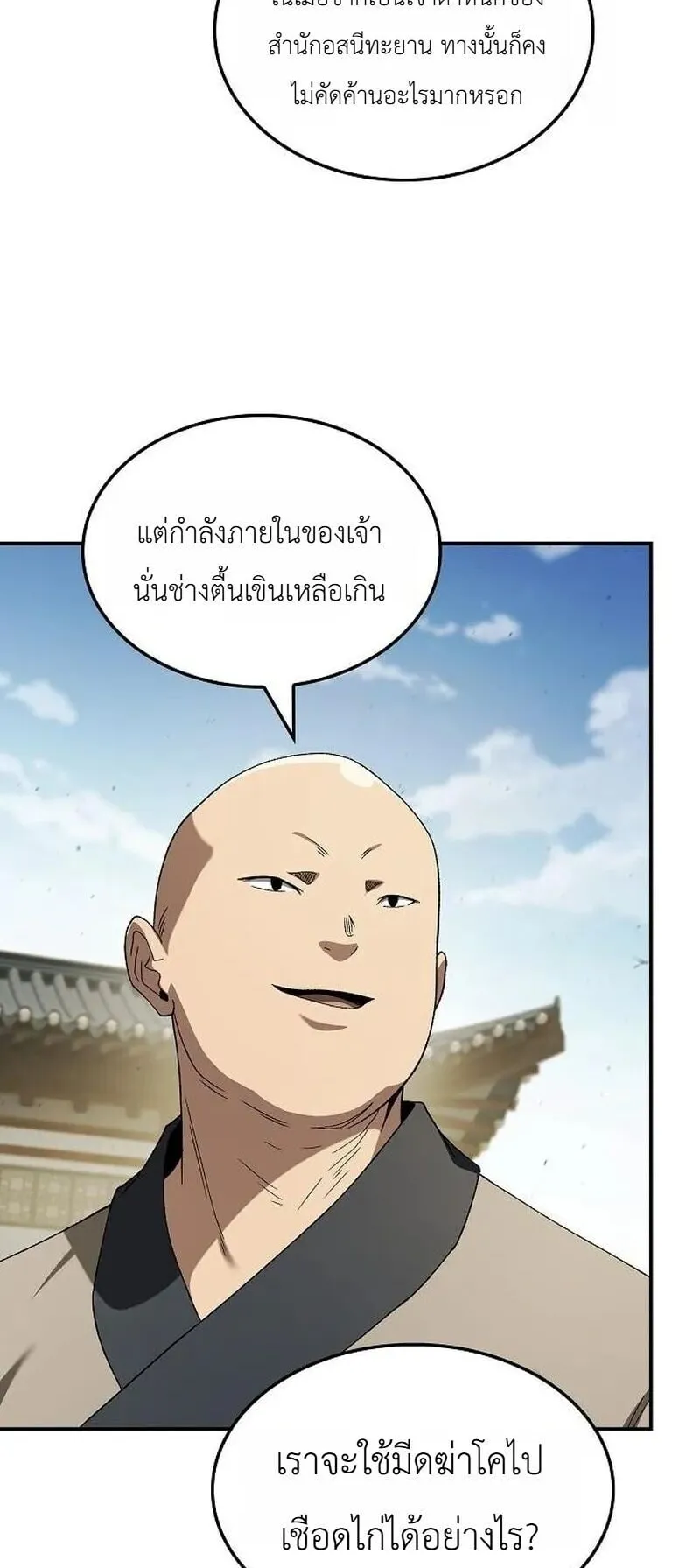 Pay-to-Win Martial God ตอนที่ 17 หน้า 64