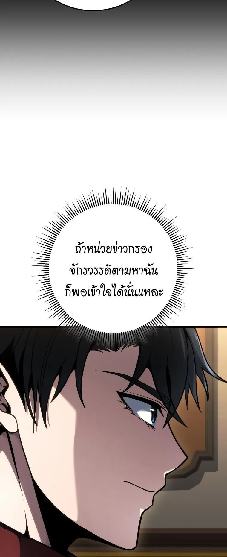 A Dragonslayer’s Peerless Regression ตอนที่ 91 หน้า 54
