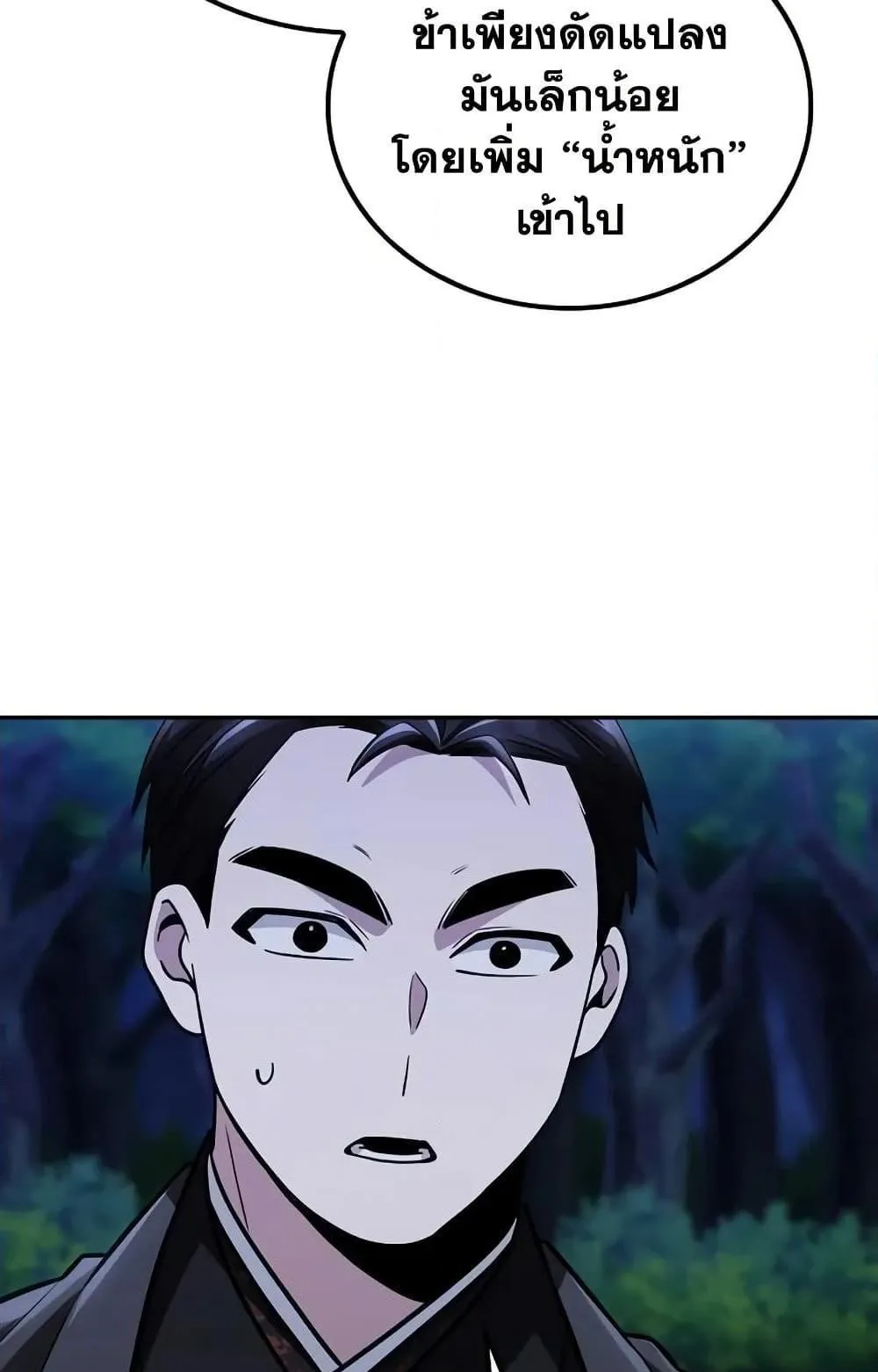 Mount Hua Sect’s Genius Phantom Swordsman ตอนที่ 15 หน้า 93