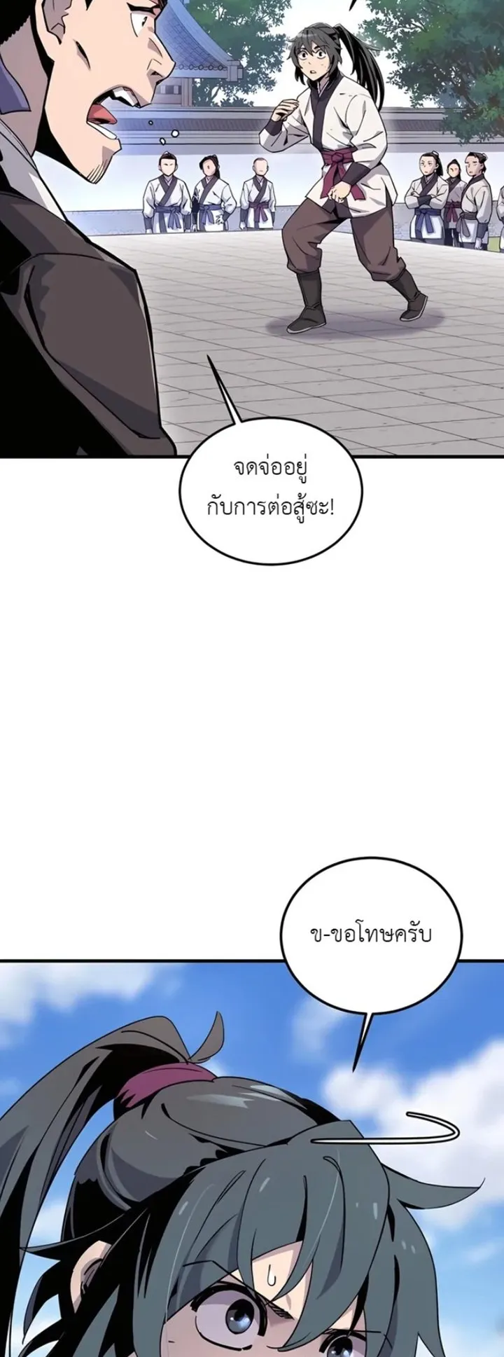 The Masters Are Subscribing to Me ตอนที่ 1 หน้า 13