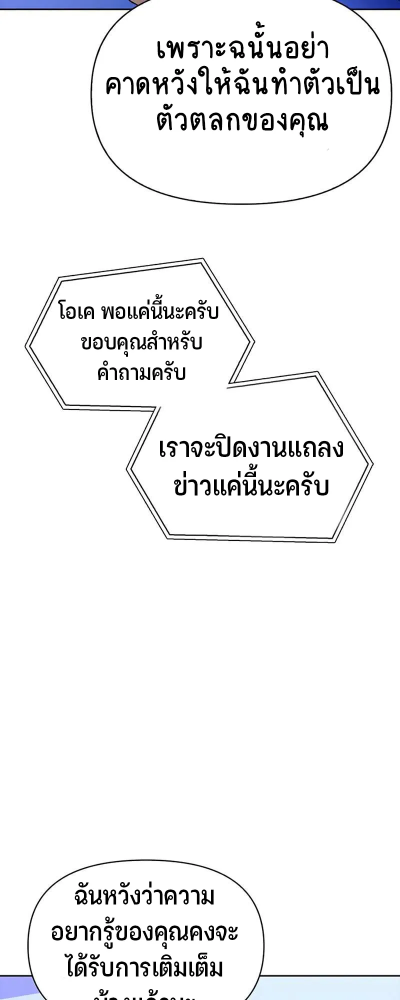 Superhuman Battlefield ตอนที่ 3 หน้า 90