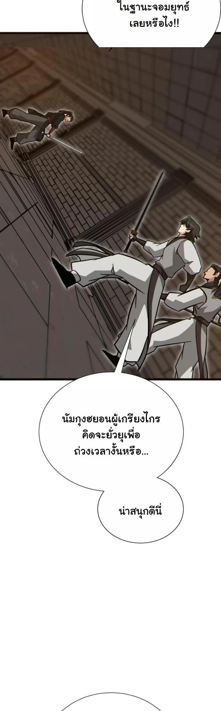 Initializing the Sect System ตอนที่ 23 หน้า 64