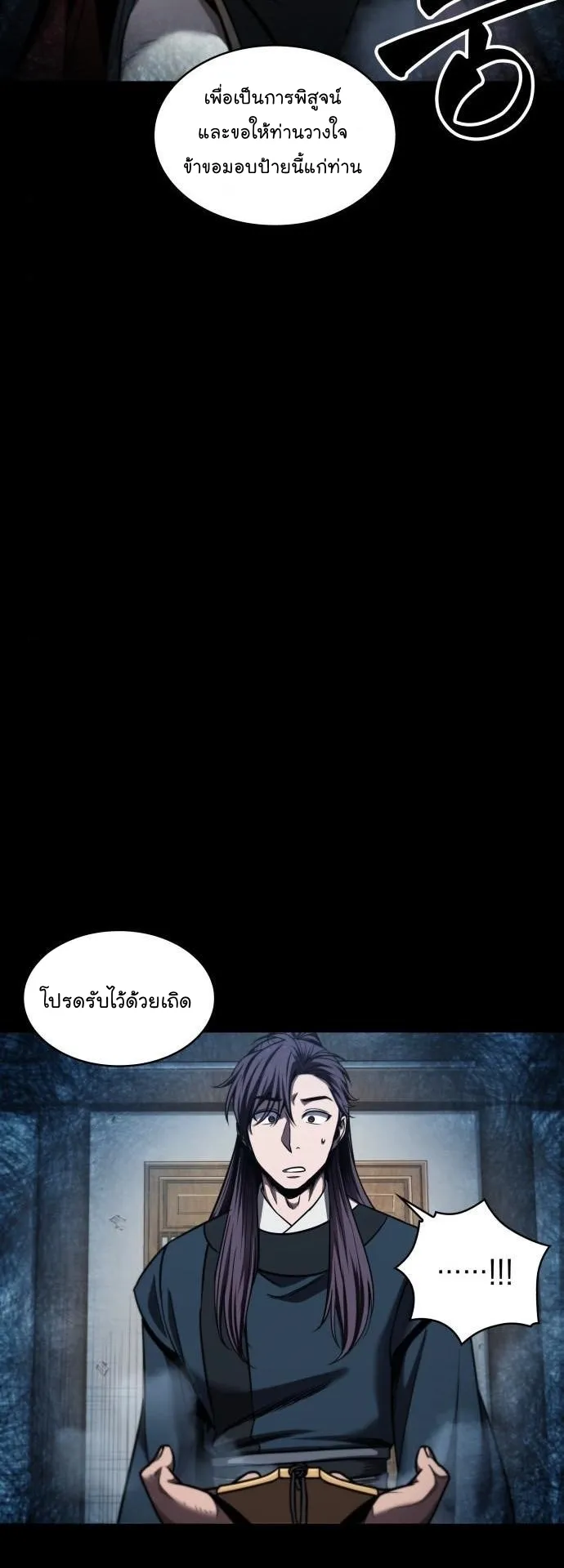 Nano Machine Chapter 82 หน้า 23
