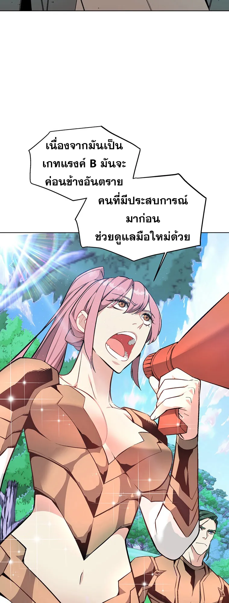 Heavenly Demon Instructor ตอนที่ 2 หน้า 18