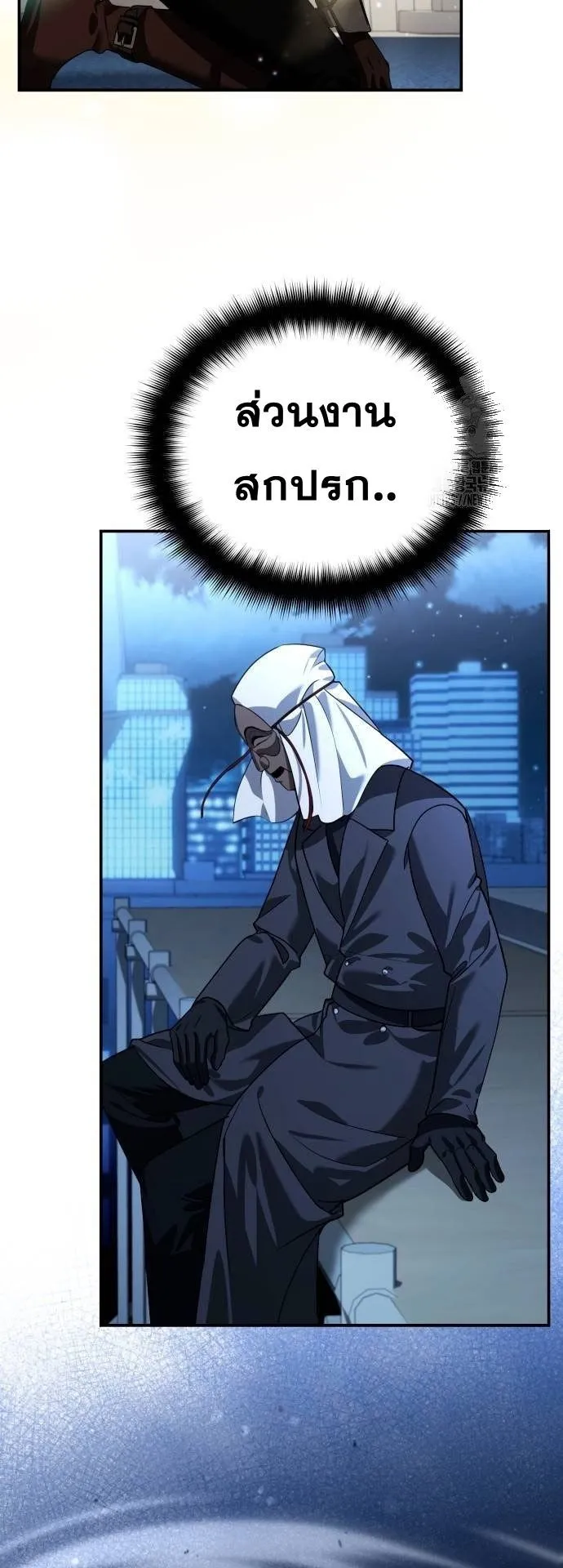 Sovereign of the Infinite Clones ตอนที่ 16 หน้า 14