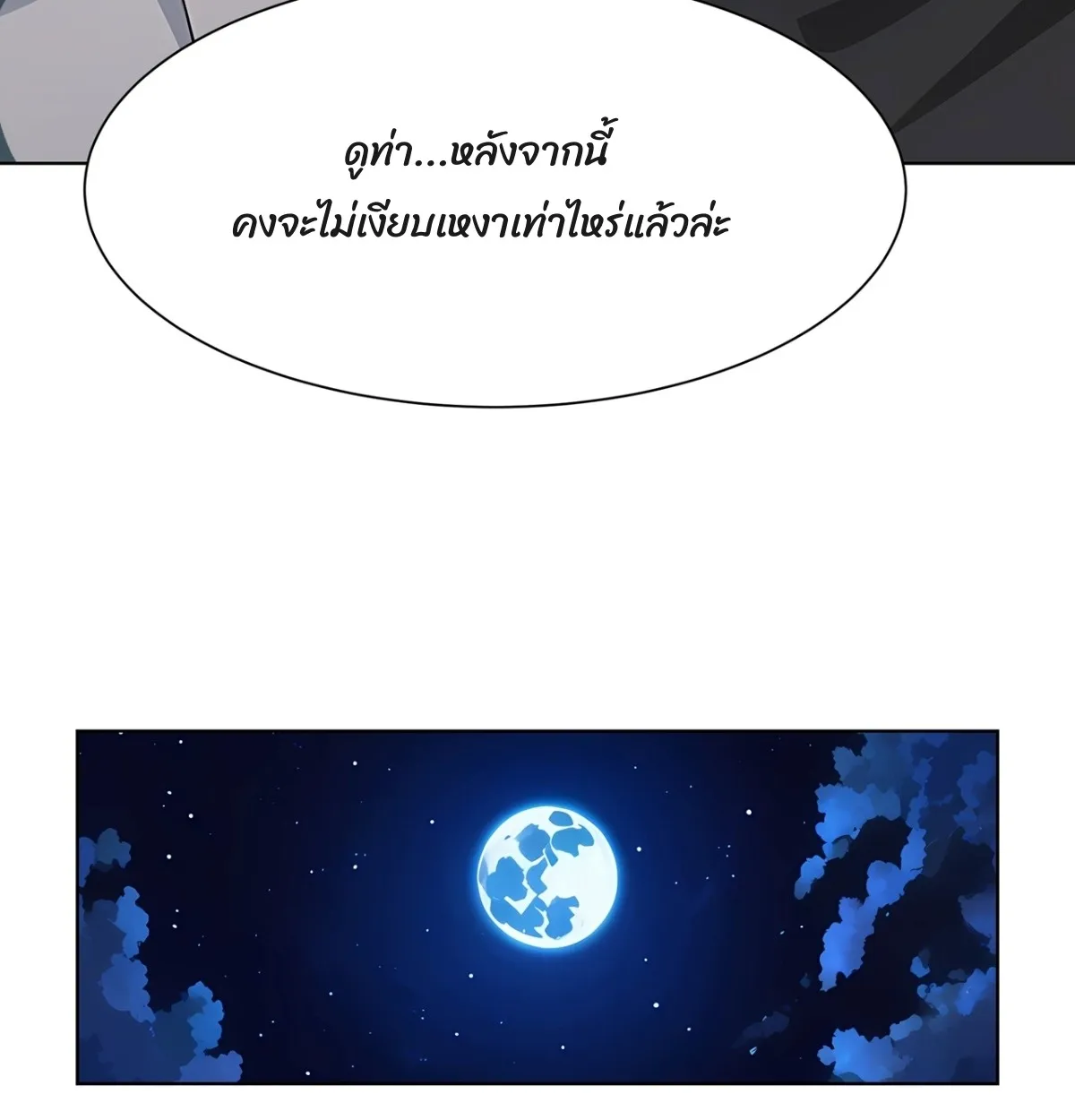 Primordial Ten Fiends: Others Tame Beasts, I Tame Beast Girls ตอนที่ 4 หน้า 85
