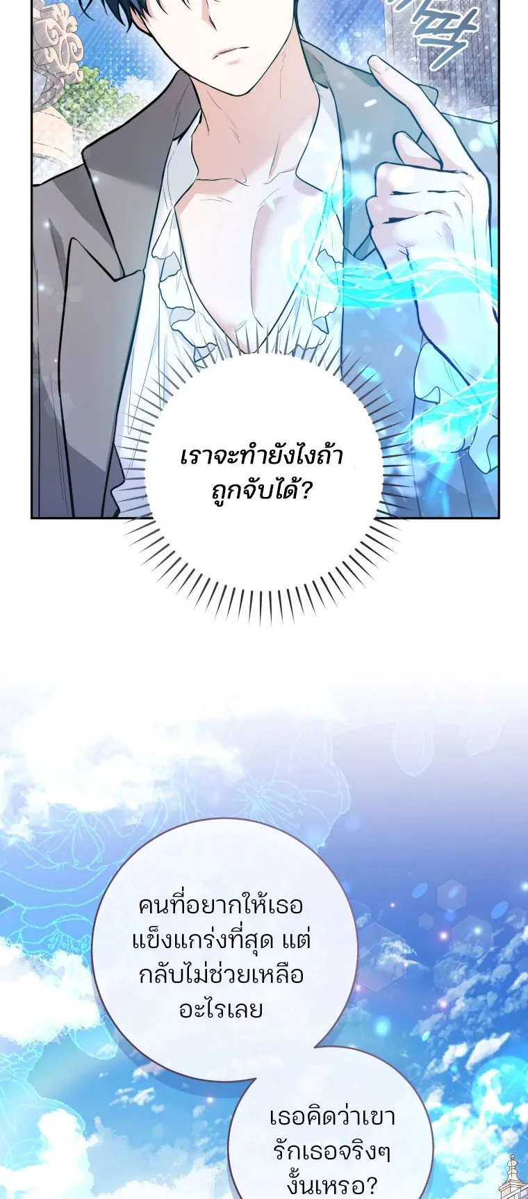 Black Killer Whale Baby ตอนที่ 4 หน้า 51