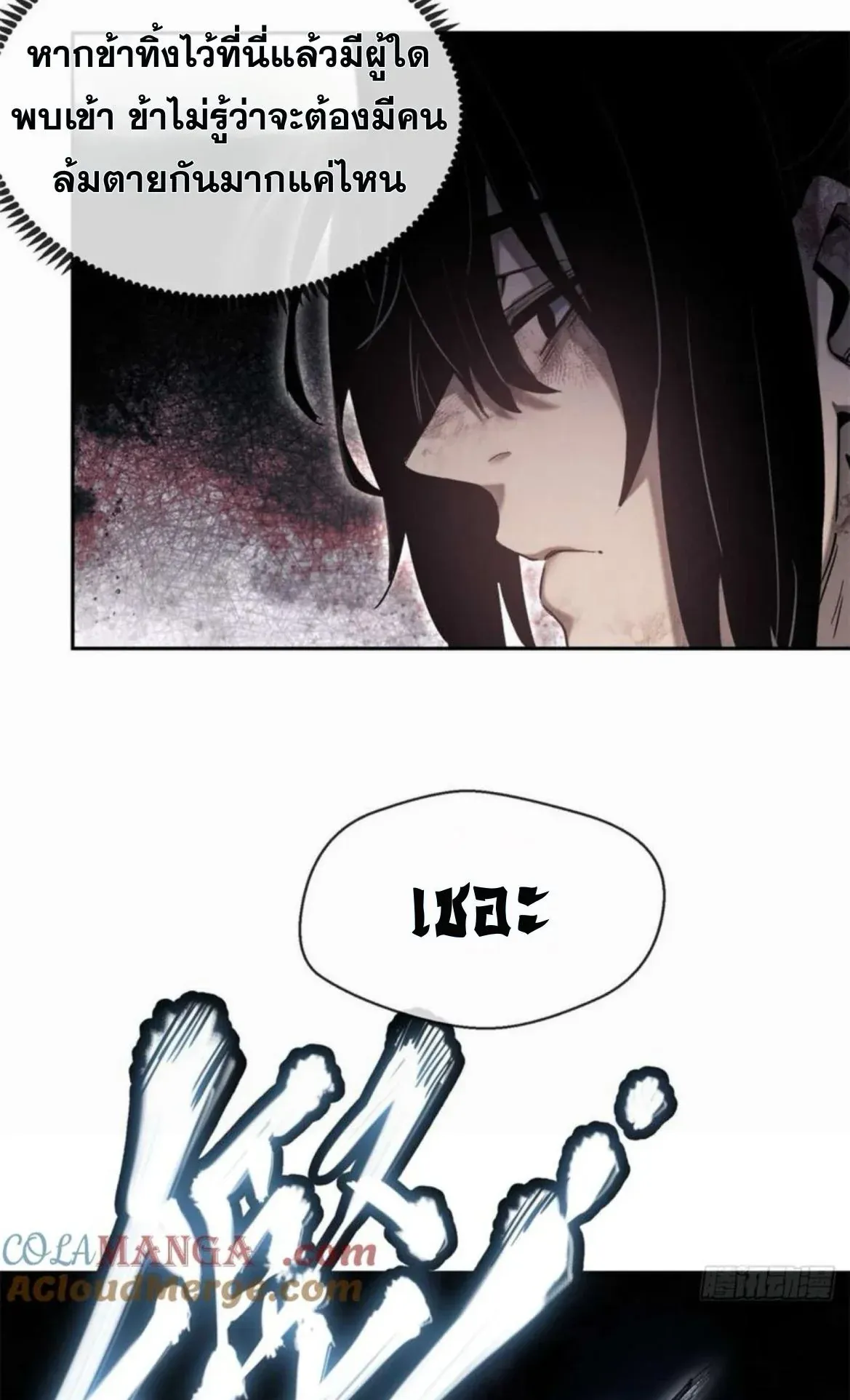 Dao of the Bizarre Immortal ตอนที่ 28 หน้า 4