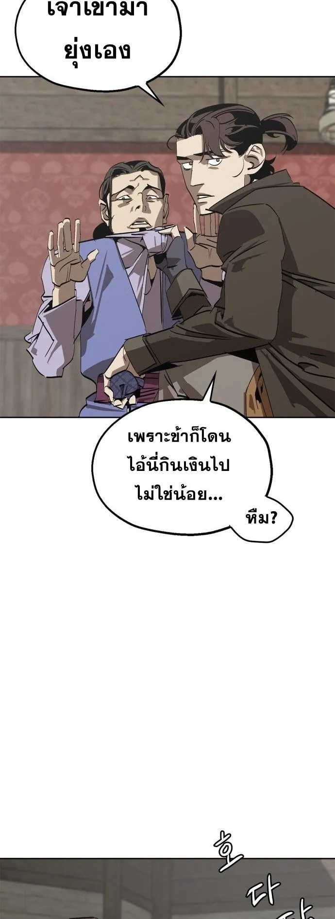 Wild West Murim ตอนที่ 1 หน้า 84
