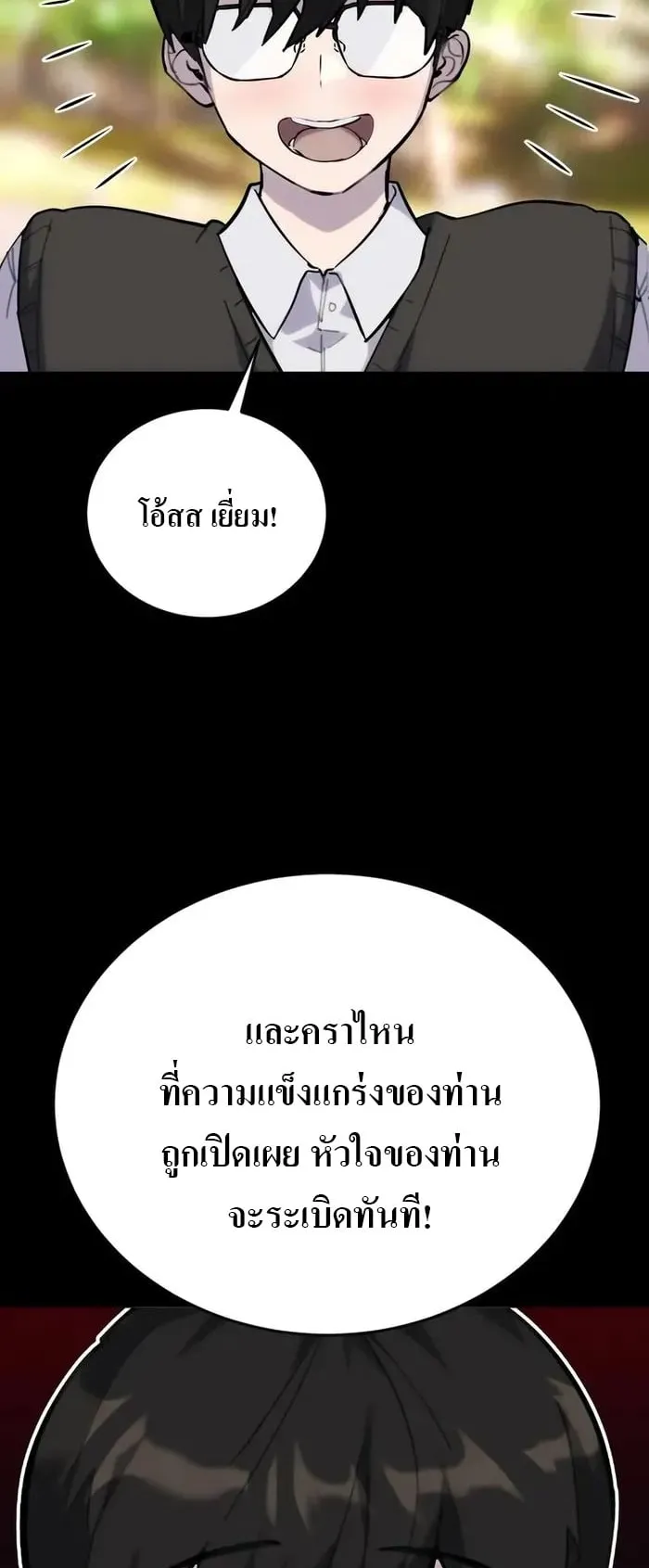 Secretly More Powerful Than the Hero ตอนที่ 1 หน้า 39
