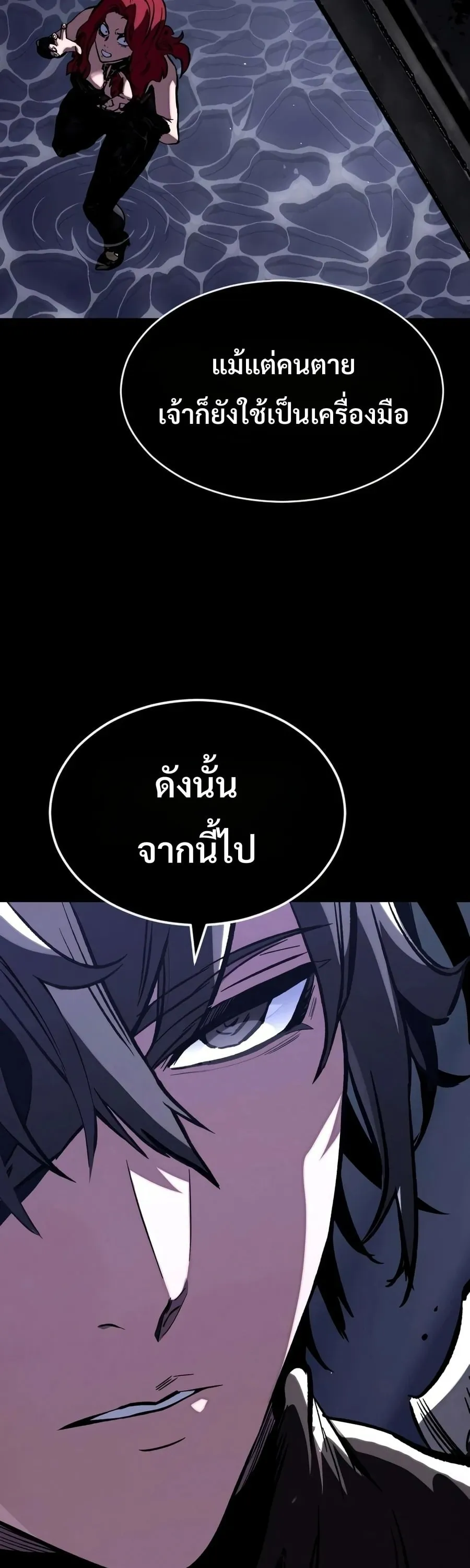 Sword of the Undying ตอนที่ 12 หน้า 24