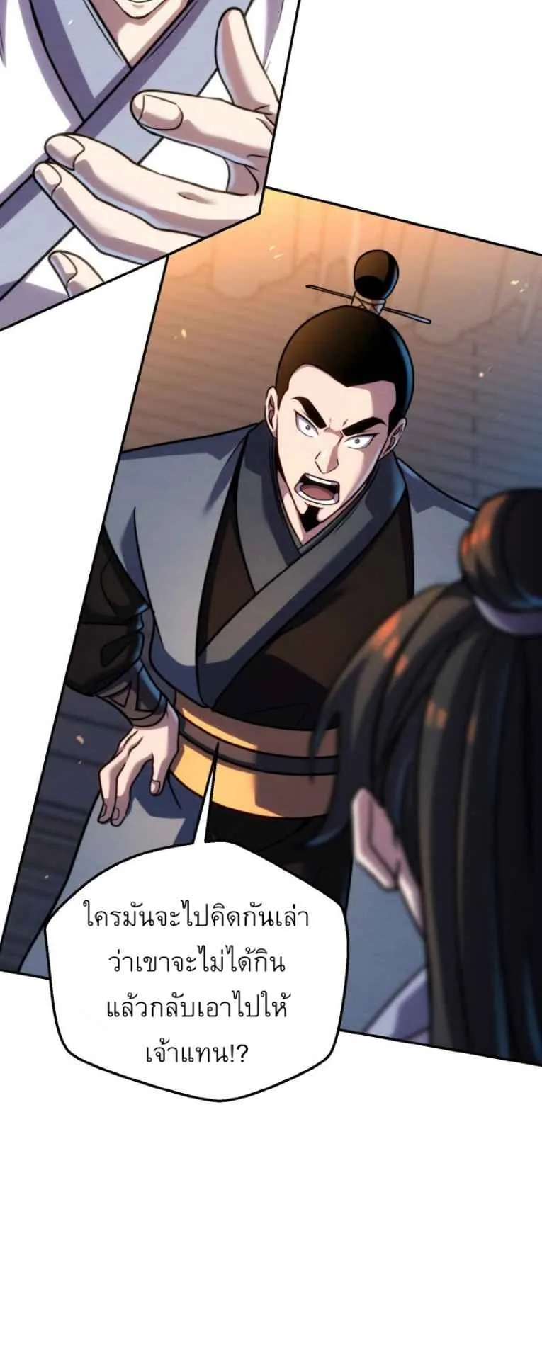 I Become the Youngest Disciple of the Martial Arts Leader ตอนที่ 44 หน้า 25