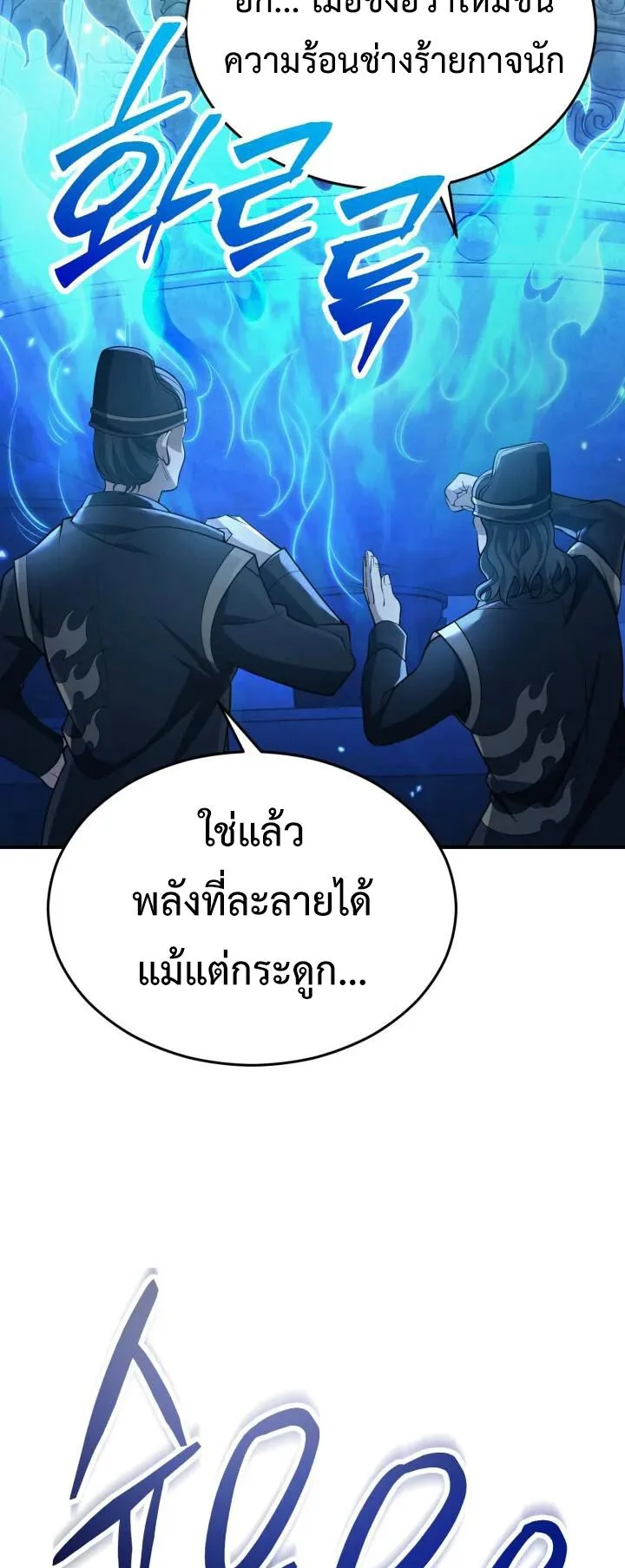 Reincarnation of the Martial God ตอนที่ 1 หน้า 68