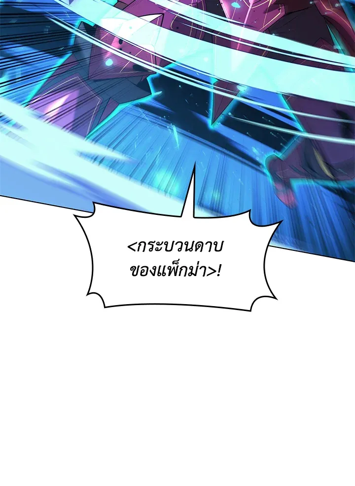 Overgeared ตอนที่ 149 หน้า 104