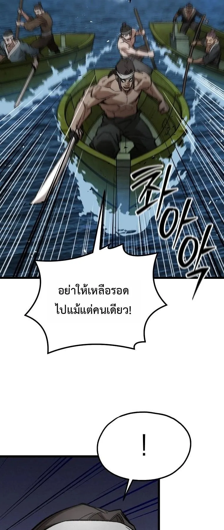 Unrivaled Spear Ghost ตอนที่ 31 หน้า 7