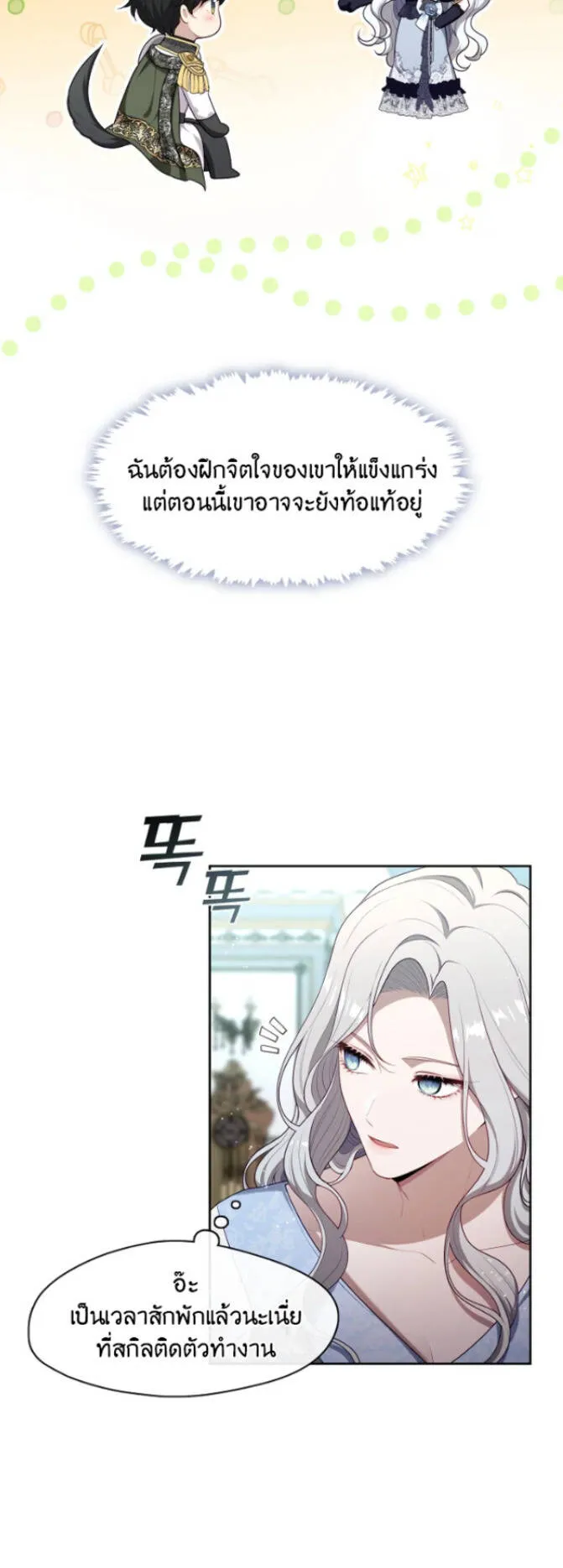 S-Class Hunter Doesn’t Want to Be a Villainous Princess ตอนที่ 8 หน้า 46