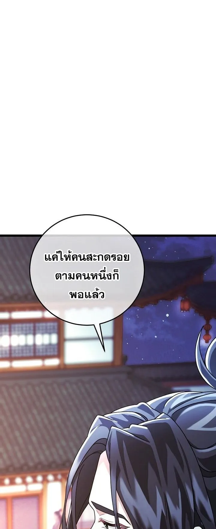The Return of Namgung’s Granddaughter ตอนที่ 4 หน้า 67