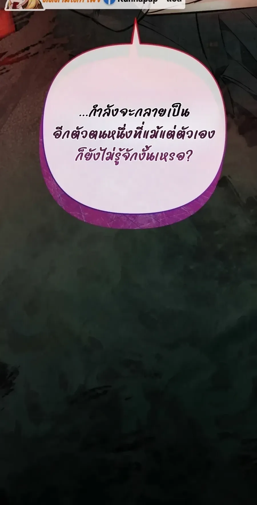 The Painter Who Draws Dungeons ตอนที่ 19 หน้า 103