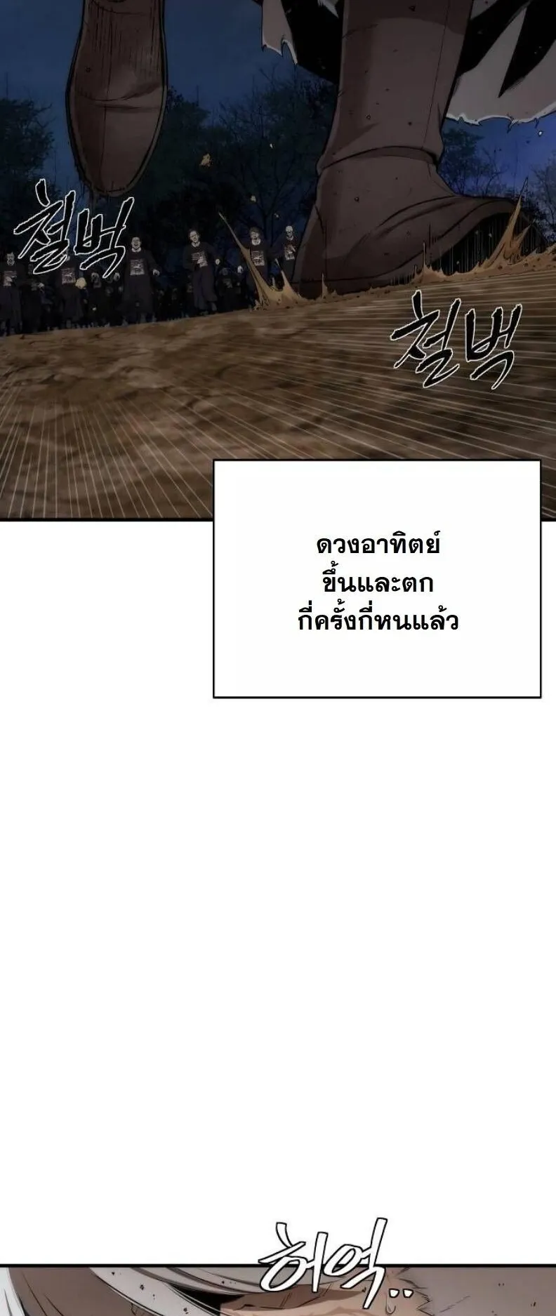 A Regressor’s Tale of Cultivation ตอนที่ 13 หน้า 52