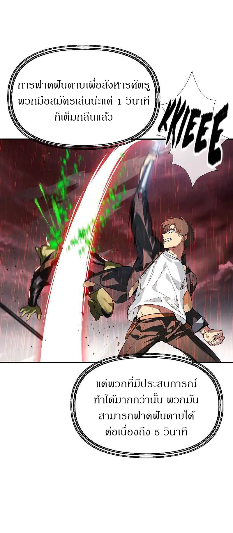 SSS-Class Suicide Hunter ตอนที่ 29 หน้า 7