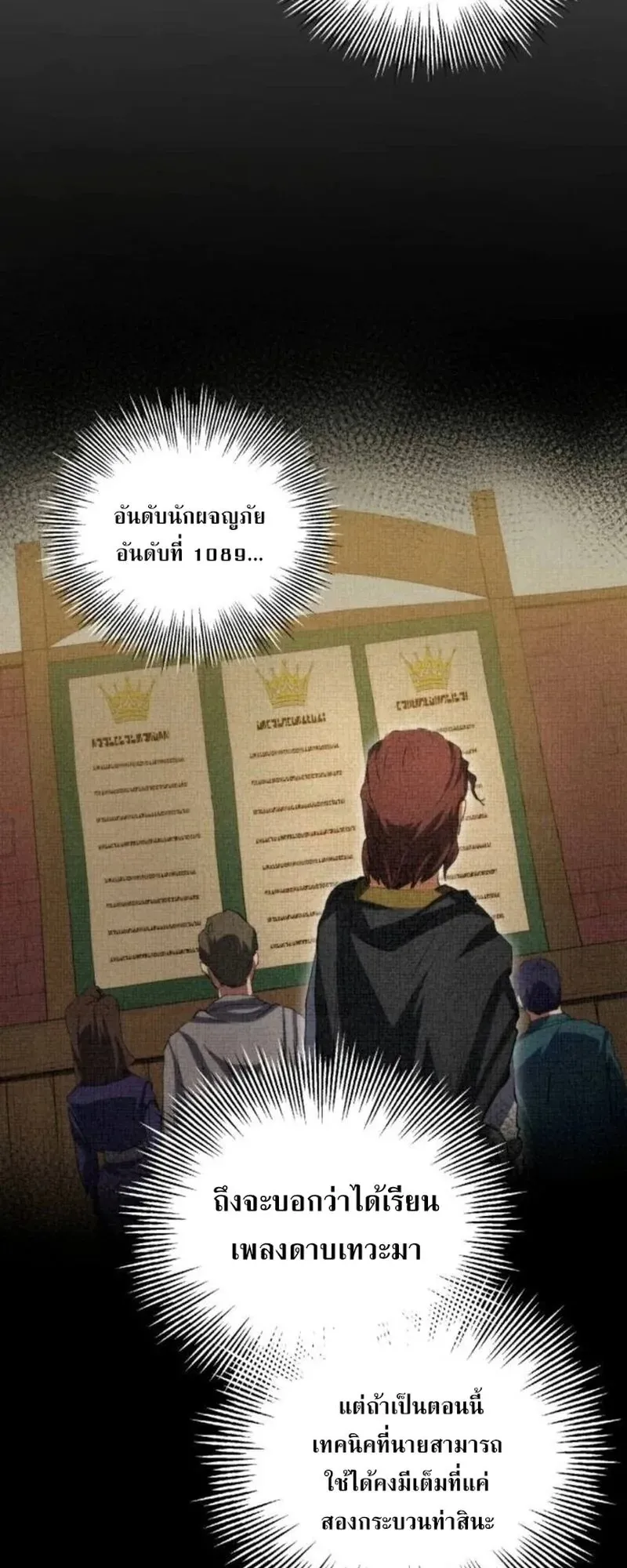 Wild Ranker ตอนที่ 29 หน้า 62