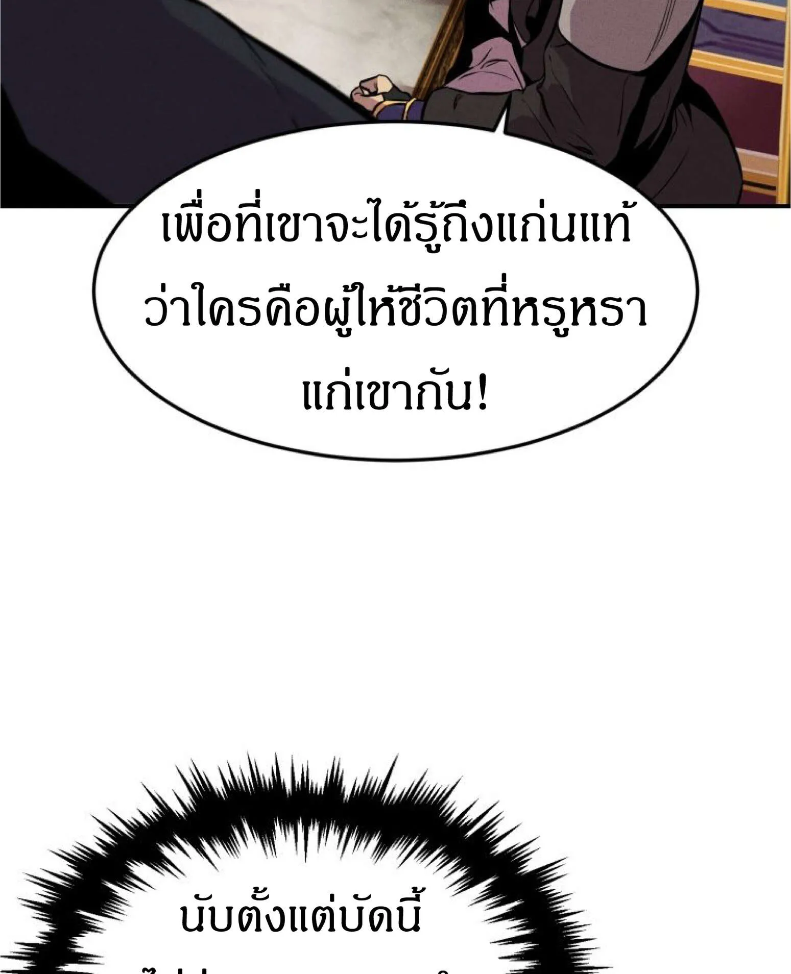 Reincarnated Escort Warrior ตอนที่ 3 หน้า 18