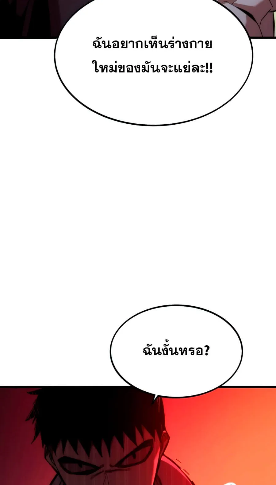 Ultra Alter ตอนที่ 4 หน้า 109