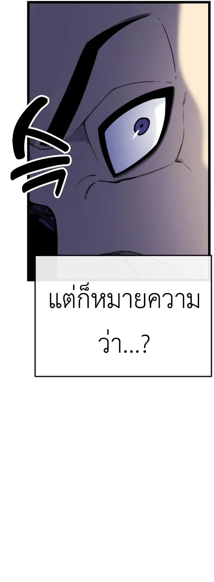 Artifact-Devouring Player ตอนที่ 5 หน้า 91