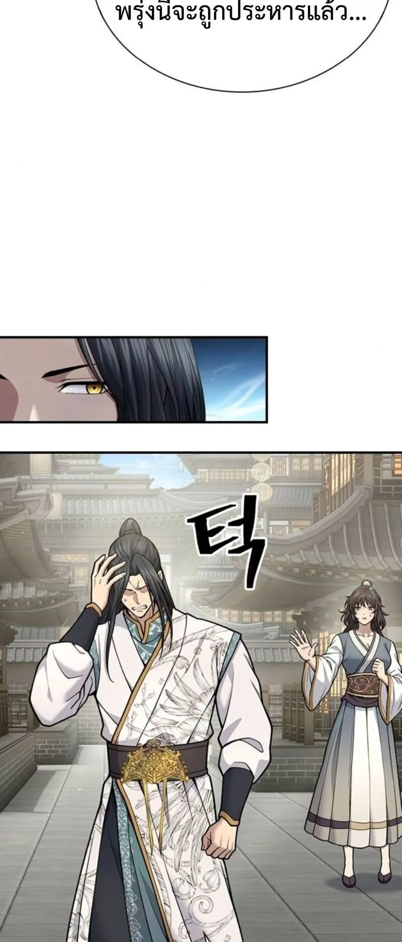 Regression of the Yong Clan Heir ตอนที่ 29 หน้า 22