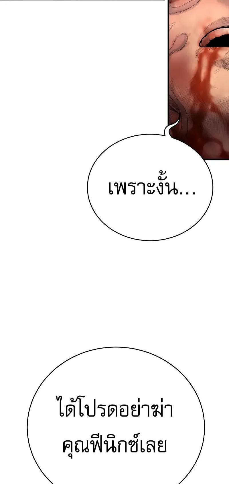 Return of the Bloodthirsty Police ตอนที่ 20 หน้า 67