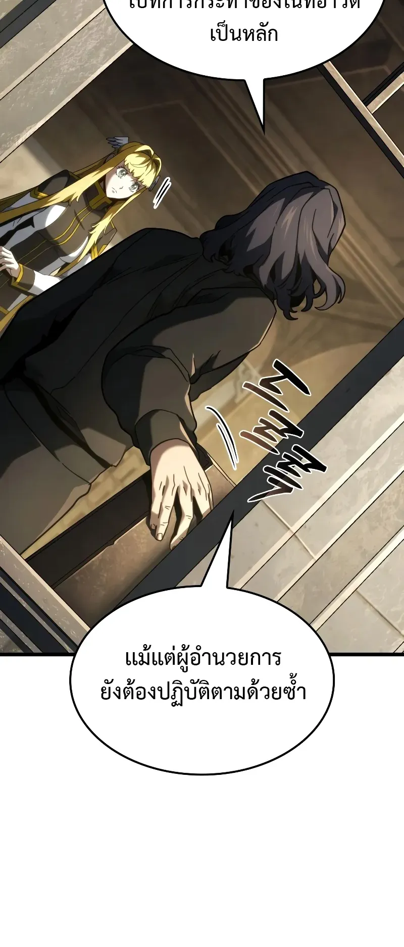 Revenge of the Iron-Blooded Sword Hound ตอนที่ 91 หน้า 10