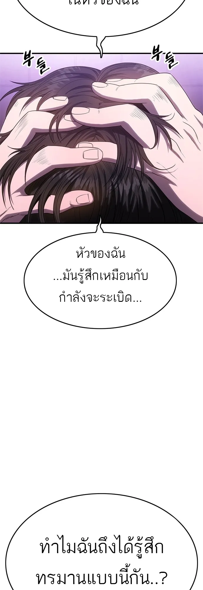 Monster Eater ตอนที่ 3 หน้า 88