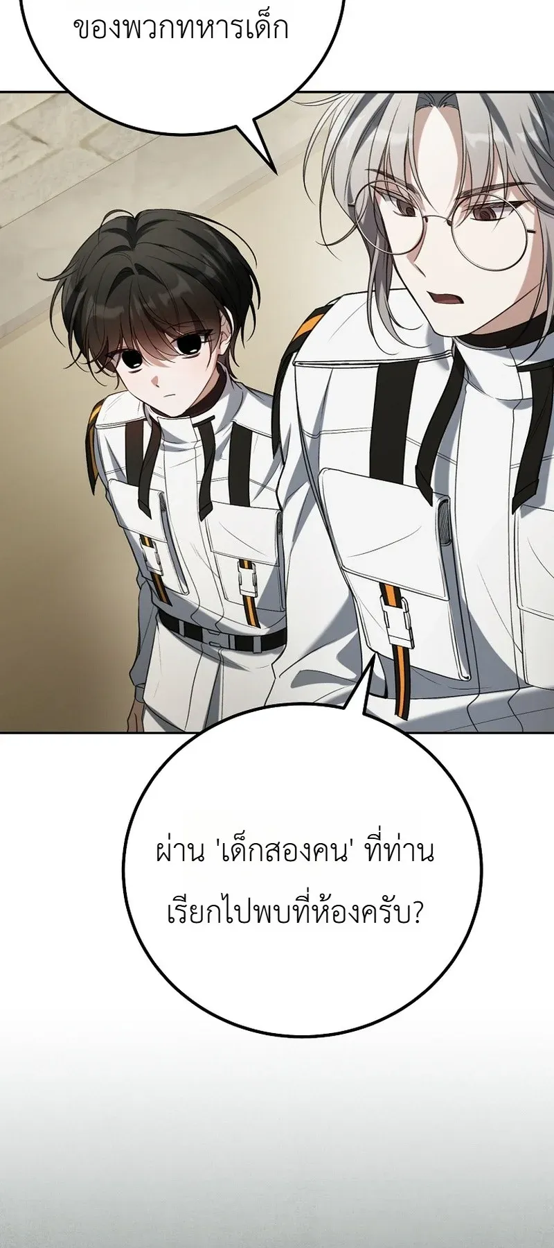 The Apocalypse Needs a Pro ตอนที่ 14 หน้า 78