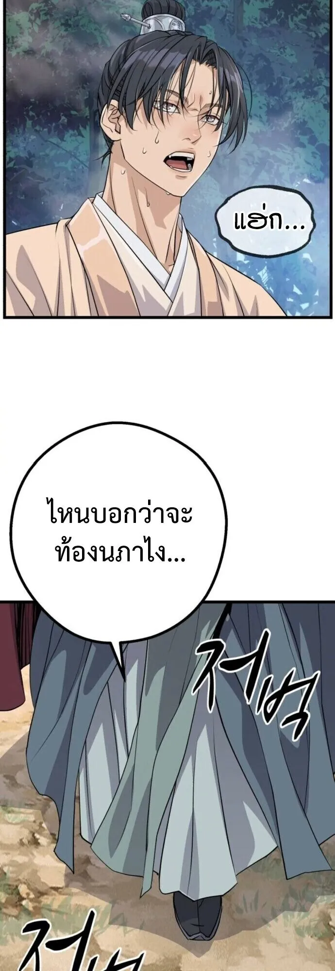 Becoming the Cheon Clan’s Mad Dog ตอนที่ 9 หน้า 30