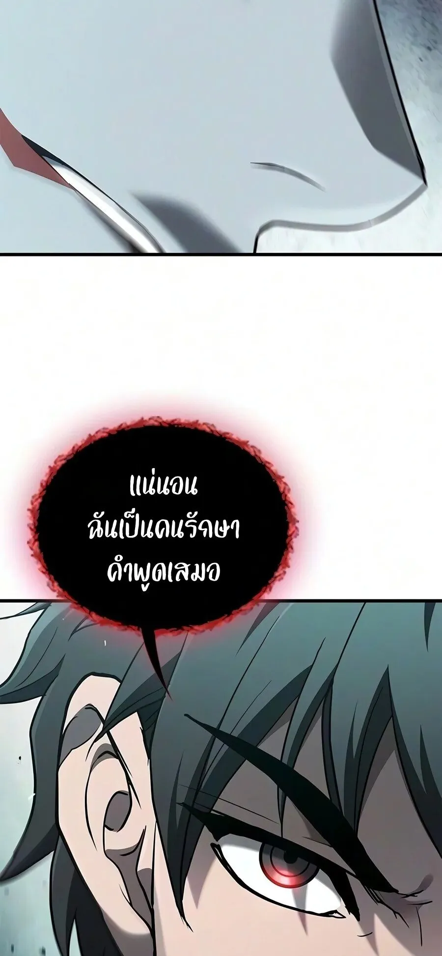 Demonic Beast Hunter Survival Guide ตอนที่ 36 หน้า 75