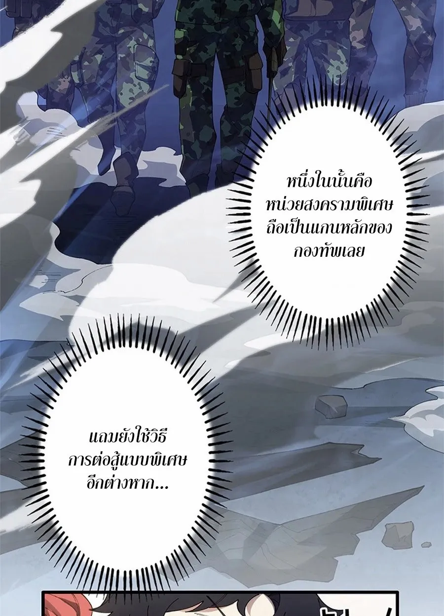 The Chosen SSS-Rank ตอนที่ 10 หน้า 24
