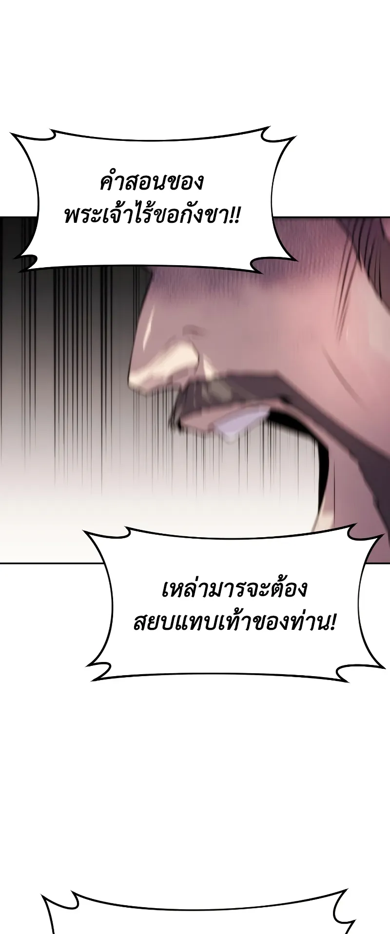 Chronicles of the Demon Faction ตอนที่ 3 หน้า 60