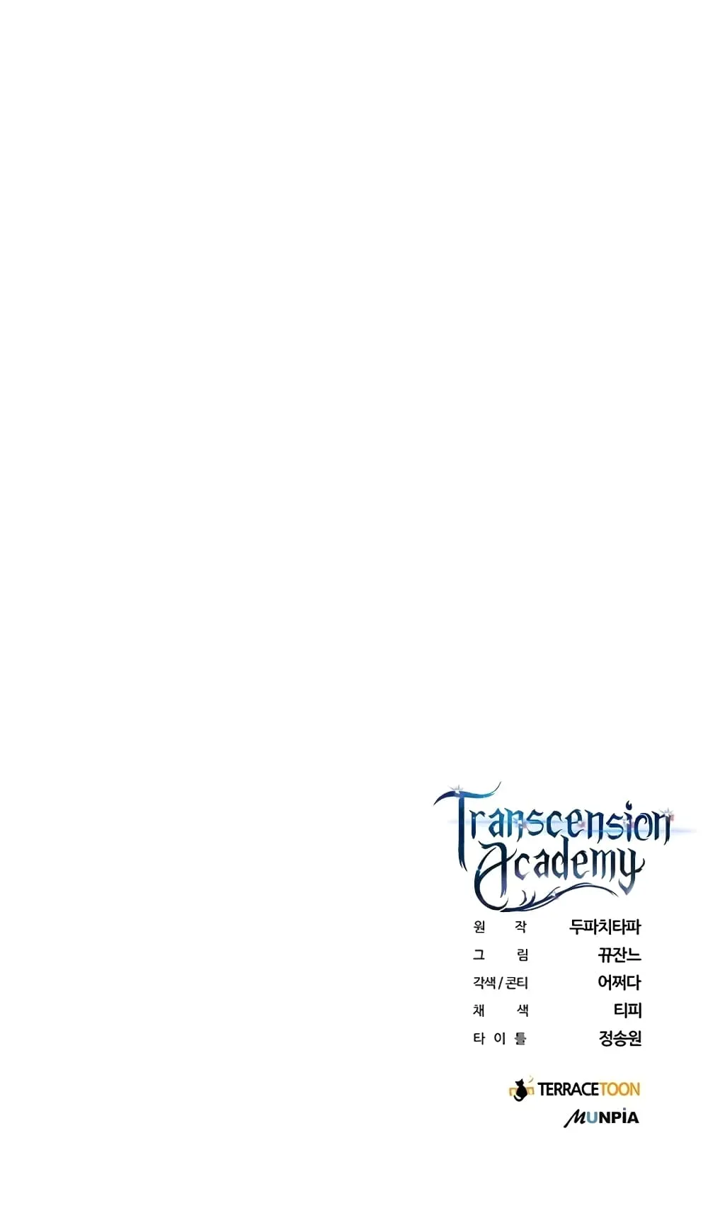 Transcension Academy ตอนที่ 6 หน้า 151