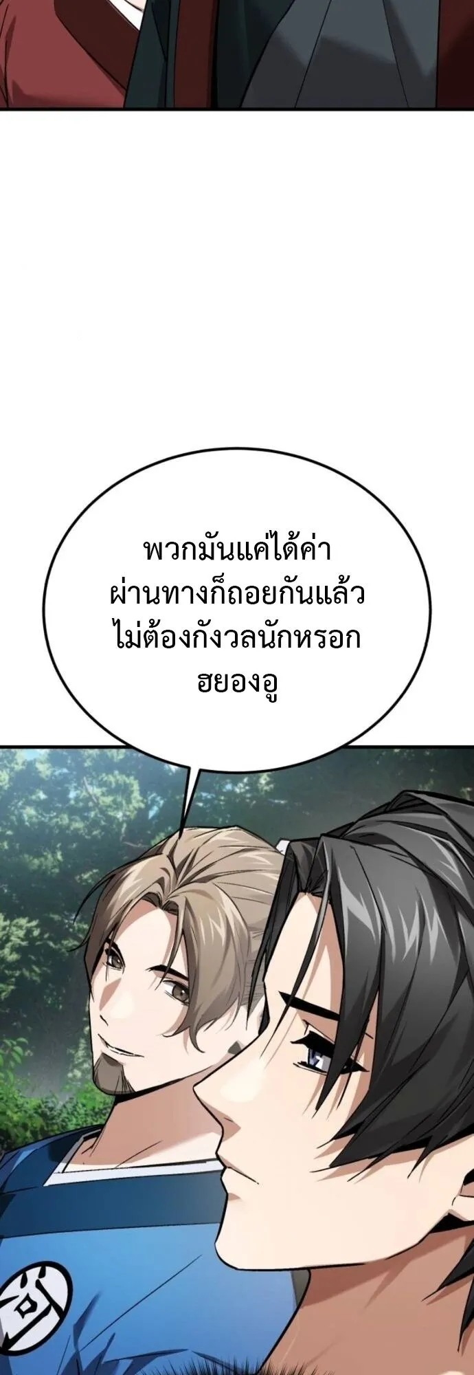 The Demon God ตอนที่ 7 หน้า 75