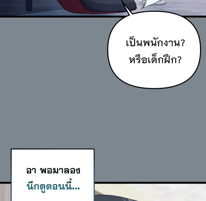 The Crazy Genius Composer Returns ตอนที่ 3 หน้า 146