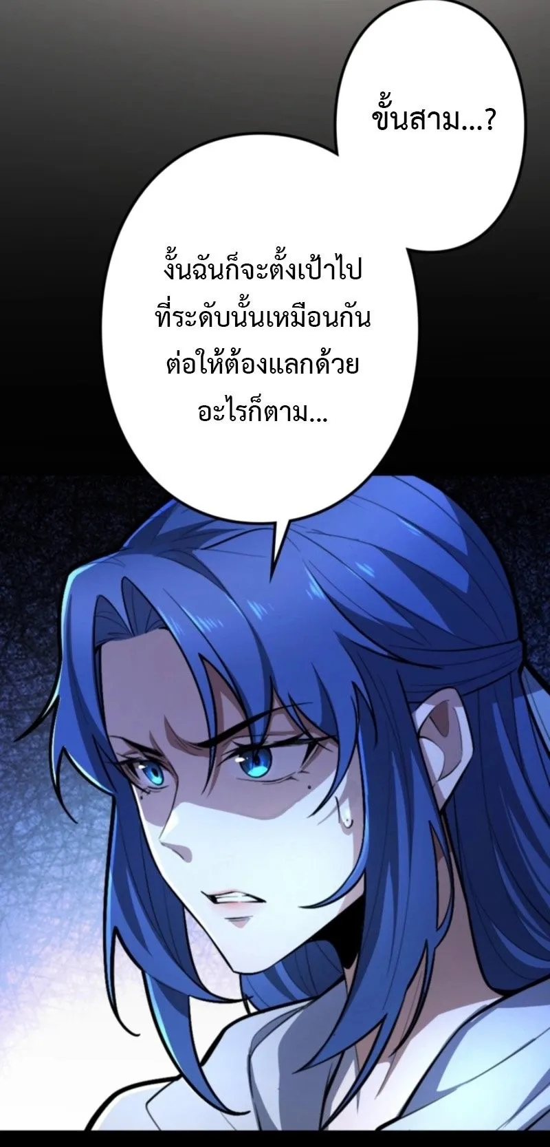 The Clan’s Failure Is a Former Continental Champion ตอนที่ 24 หน้า 13