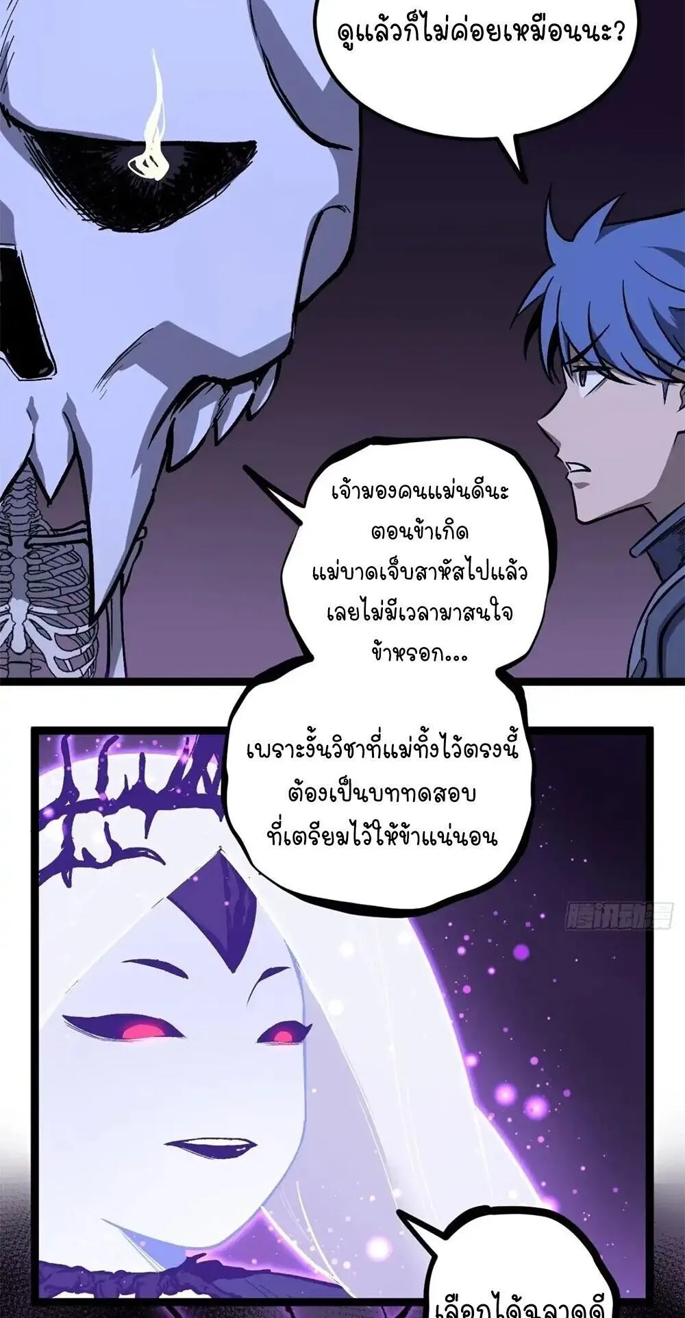 Gatekeeper of the Boundless Worlds ตอนที่ 153 หน้า 4