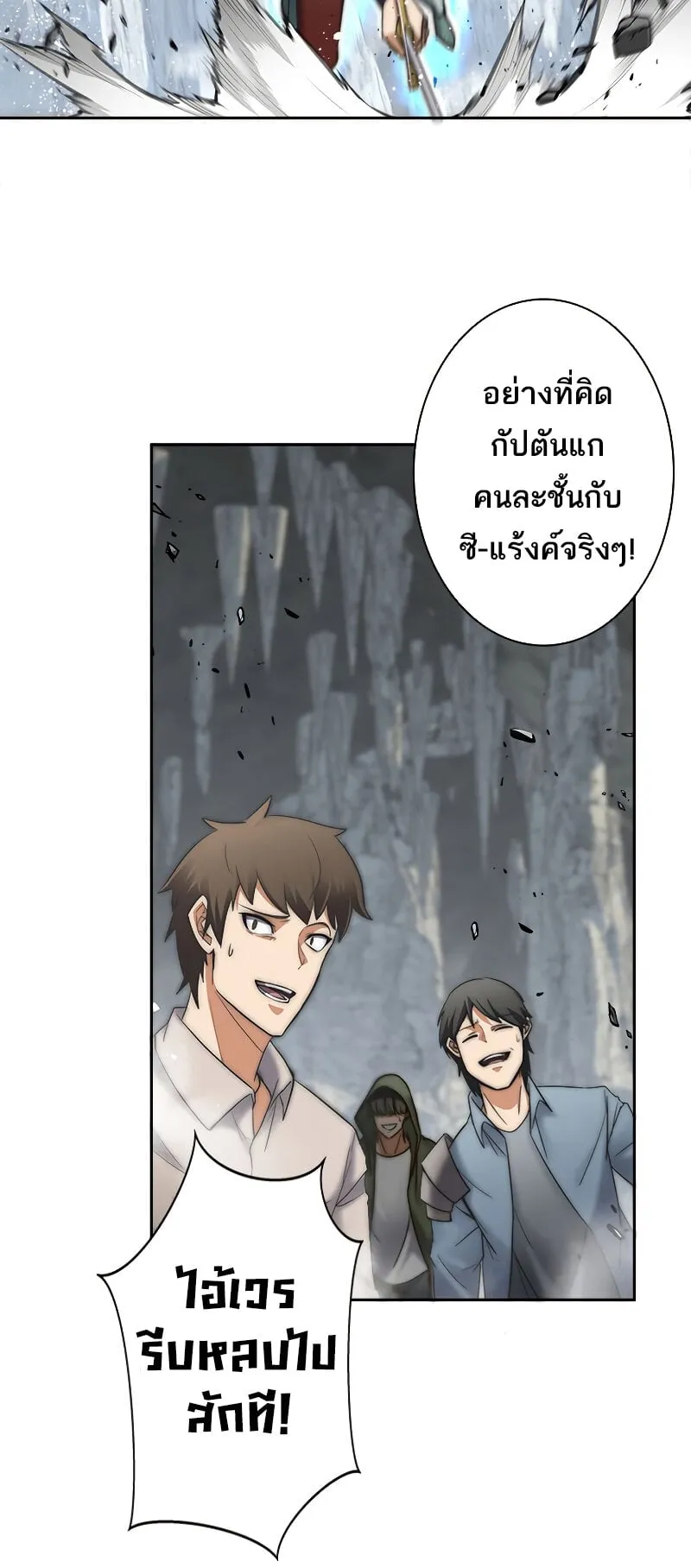 I’m an Ex-class Hunter ตอนที่ 2 หน้า 53