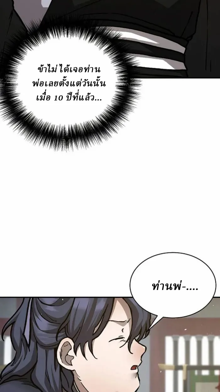 Reborn on the Demonic Cult Battlefield ตอนที่ 1 หน้า 44