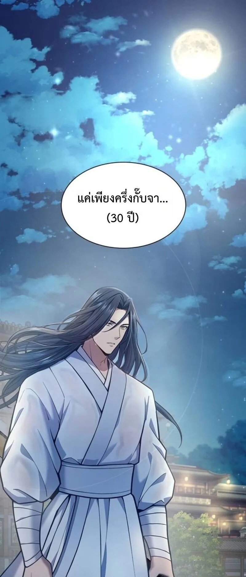 Regression of the Yong Clan Heir ตอนที่ 32 หน้า 77